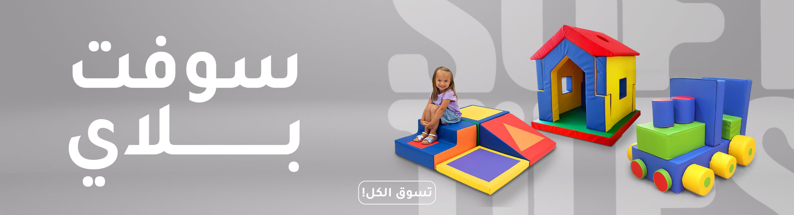Soft Tiles banner